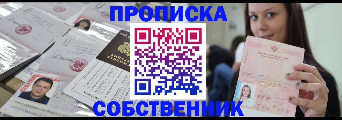 прописка от собственника в Марий Эл