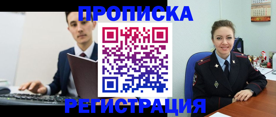 прописка иностранных граждан в Марий Эл