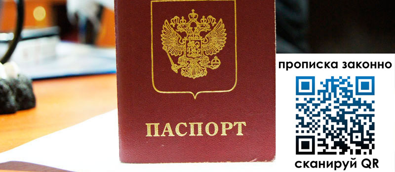 прописка в Марий Эл